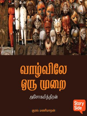 cover image of Vaazhvile Oru Murai